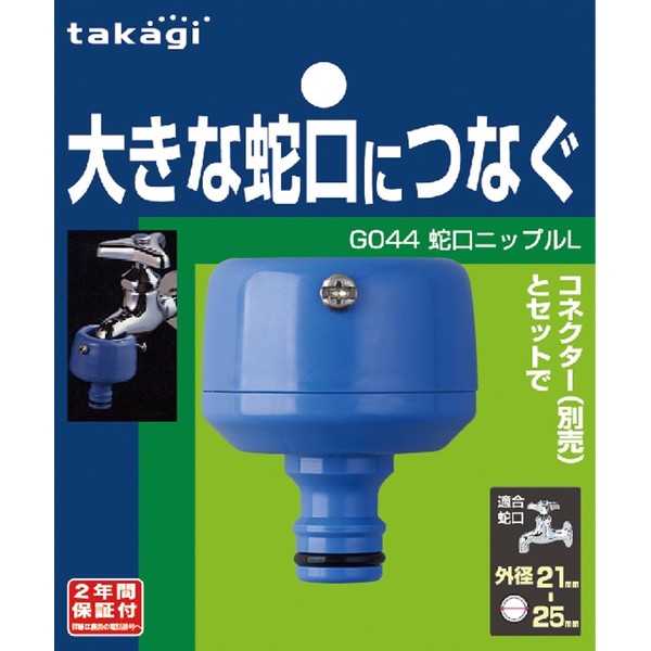 Takagi G044FJ Faucet Nipple L (FJ) Connects to Large Faucets