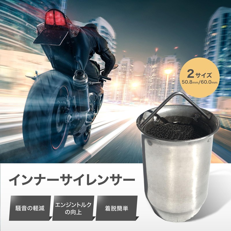 Archnote Inner Silencer Baffle 50.8 Muffler, Motorcycle, Catalyst, General Purpose,