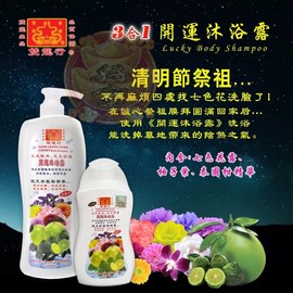 双龙行3in1开运沐浴露（泰国柠檬、柚子、七色花三合一）Suan Leong Hang Lucky Body Shampoo SLH-J88L