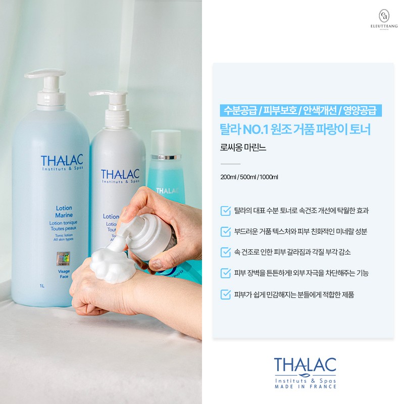 Tala Rossion Marine Parangi Quick Drying Toner 200ml / 탈라