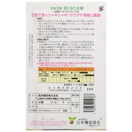 Matsunaga Seedling Co., Ltd. Matsunaga Seedlings, Matsunaga Crossbreeding, Red Kururi Daikon Radish (Daikon), Small Bag 0.1 fl oz (3 ml)