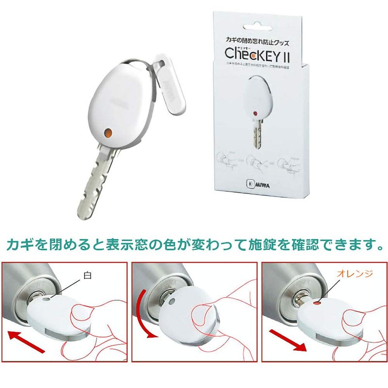 Miwalock Miwa ChecKEY2 Prevents Forgetting to Close Keys, White