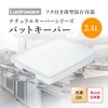 Iwasaki B-381 N Natural Keeper Bat Keeper Storage Container, 0.7
