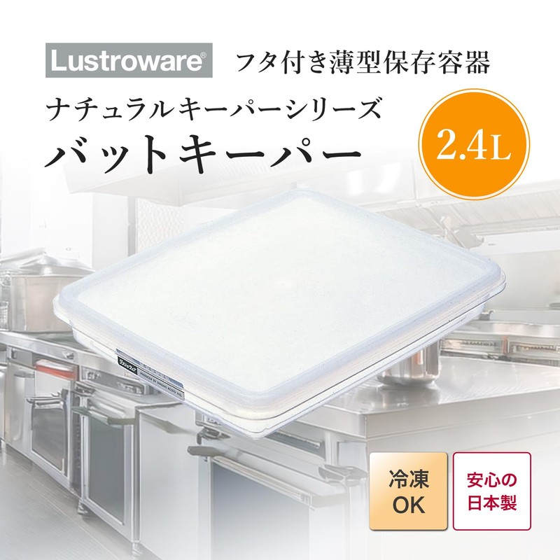 Iwasaki B-381 N Natural Keeper Bat Keeper Storage Container, 0.7