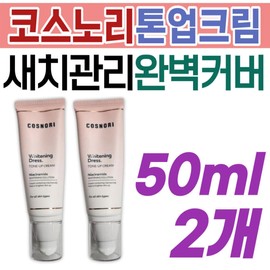 Whitening cosmetics Cosnori Whitening Dress Tone-up Cream Skin care Tone texture correction Aiacin Organic Aloe Vera Soothing / 미백화장품 코스노리 화이트닝 드레스 톤업 크림 피부 관리 톤 결 정리 아이아신 유기농 알로에레바 진정