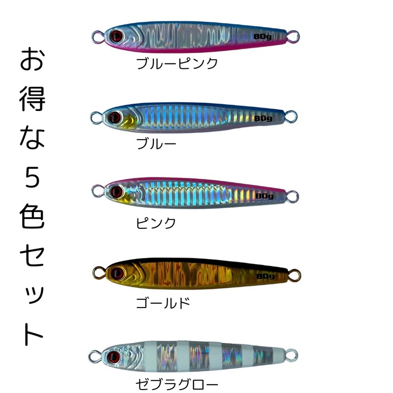 LIVEAX メタルジグ 5色 セット ルアー ジグ メジャー ぶっ飛び ベイト ヒラメ