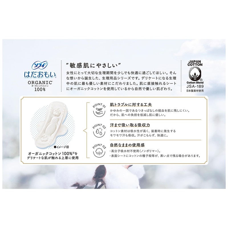 Sophy Hadaomoi Oganic Cotton, For Daytime Use, With Wings, 9.1