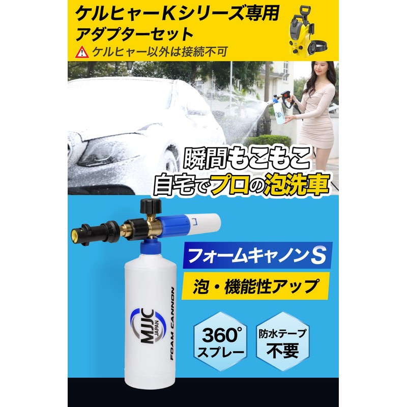 MJJC Foam Gun for Kärcher, Snow Foam Lance, Car Shampoo,