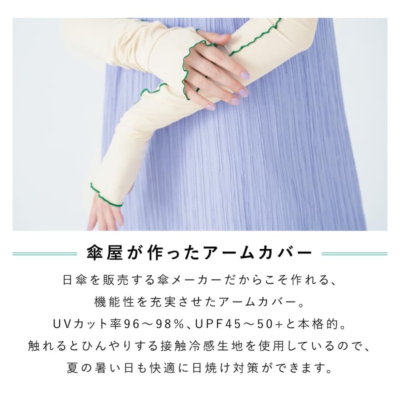 [2025] Wpc. UV Protection Contact Cooling Arm Cover Off W130-001-103