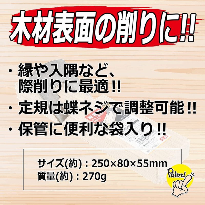 千吉 両際鉋 ふち・入隅・キワ削り用 袋入り