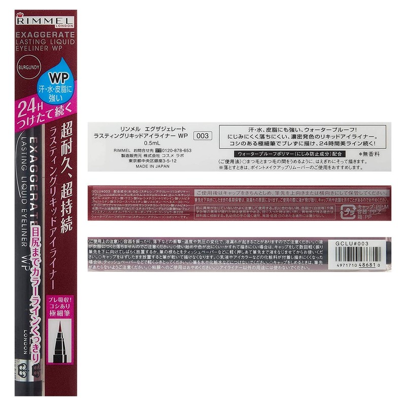 リンメル エグザジェレート ラスティングリキッドアイライナー WP 003 バーガンディ 0.5ml