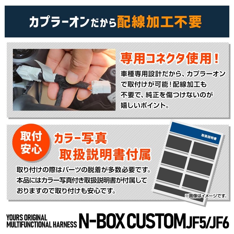 YOURS N-BOX Custom JF5 JF6 Dedicated Multi-functional Harness, Door Lock