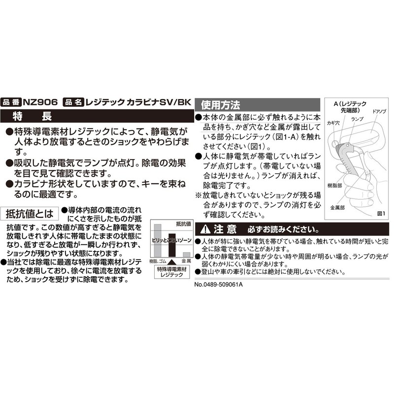 Carmate Resitec Carabiner, Car Key Case, Carbon Tone, Static Removal,