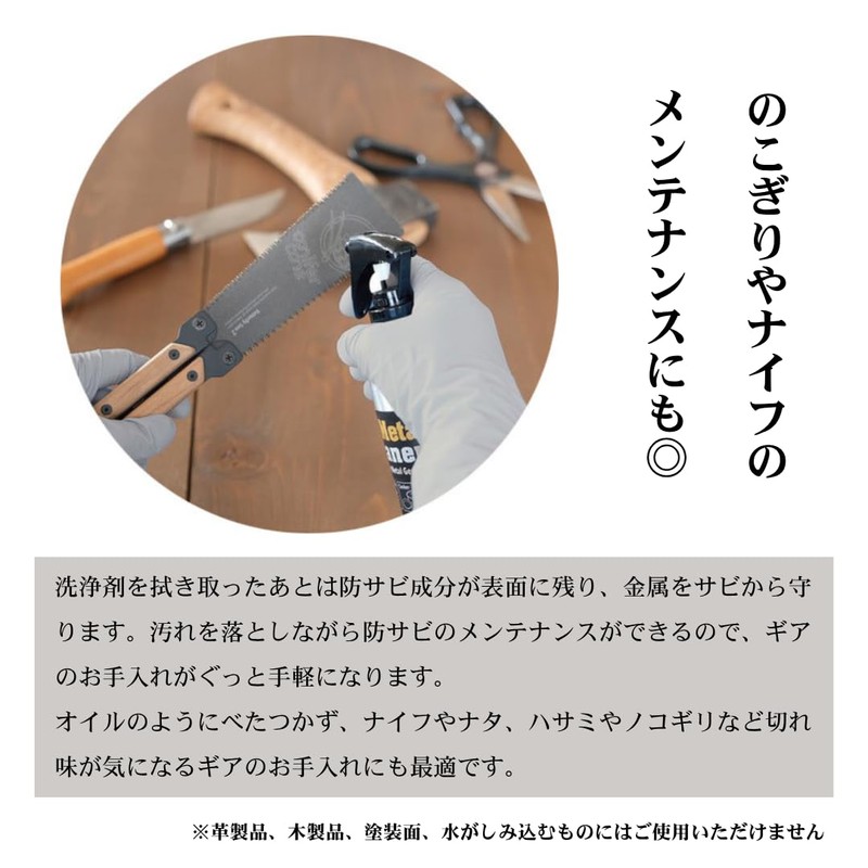 Tab O.D. Metal Cleaner TB-ODMC