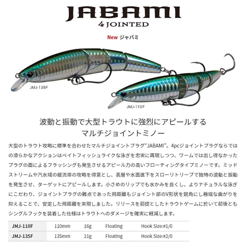 Palms Javami Lure, 110F, Brown Shad