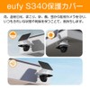 LOYELEY 保護カバー eufy S340用 カバー レインカバー S340 防水カバー セキュリティカメラカバ プラスチック製