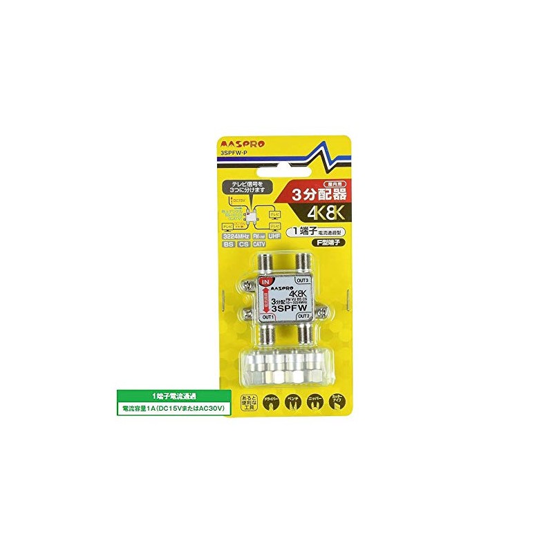 マスプロ電工 マスプロ 3分配器 【品番】3SPFW-P