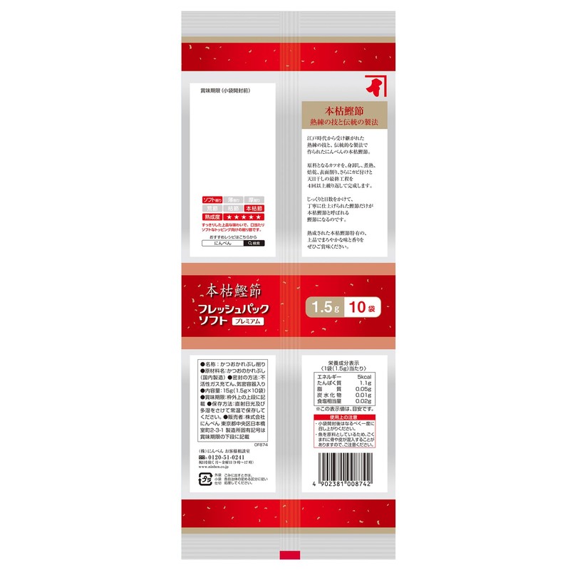 Niben Katsuobushi Fresh Pack Soft Premium 0.5 oz (15 g)