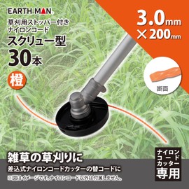 Takagi Earth Man Nylon Cord with Stopper, Screw Type, Diagonal 0.12 x 7.9 inches (3.0 x 200 mm), 30 Pieces, Orange, Grass Trimmer, Nylon Cord Cutter, Makes Grass Hits Easy, Sharp, Quiet, Quiet Type