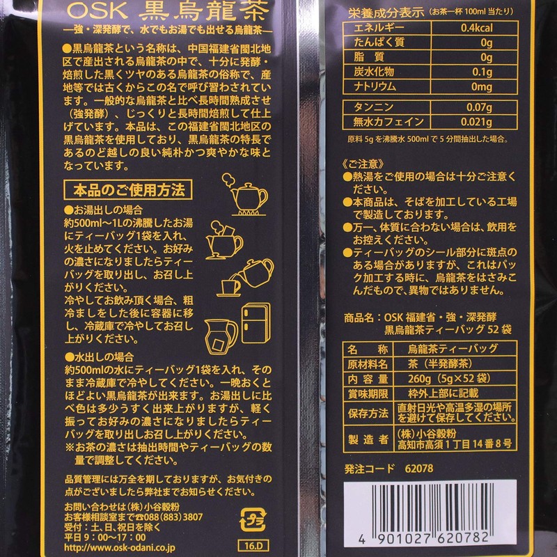 OSK Black Oolong Tea, 52 Bags, Set of 3