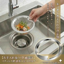 Stainless Steel Drain Net Holder φ135 (For Kitchens), 30 Drain Nets Included, Garbage Catcher, SUS304 Sink
