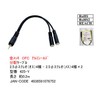 2.5mm Stereo 4-Pole Splitter Cable