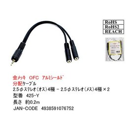 2.5mm Stereo 4-Pole Splitter Cable