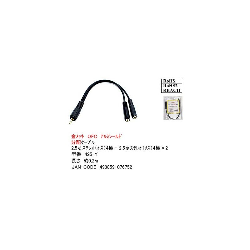 2.5mm Stereo 4-Pole Splitter Cable