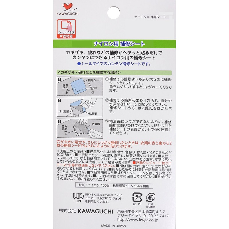 KAWAGUCHI 93-052 Nylon Repair Sheet, Seal Type, Width 2.8 x