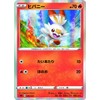 Pokemon Card Game Sword & Shield Starter Set V Fire