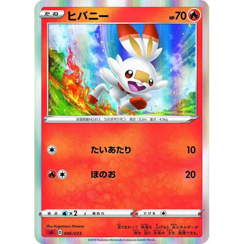 Pokemon Card Game Sword & Shield Starter Set V Fire