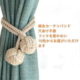 ILLIDAN Curtain Accessories, Set of 2, Rope Type, Curtain Tassel, Cotton Thread, Hand-woven Curtain Tieback Decoration, Rope Tassel, Window Treatment, String Fastening, Buckle Holder, Stylish,