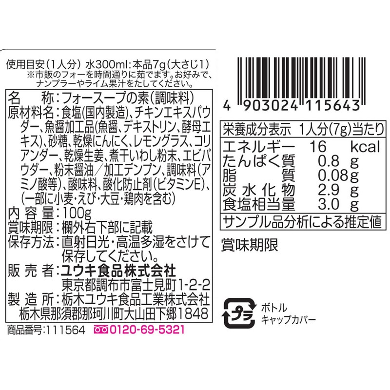 Yuuki Foursoup (Granules) 3.5 oz (100 g)