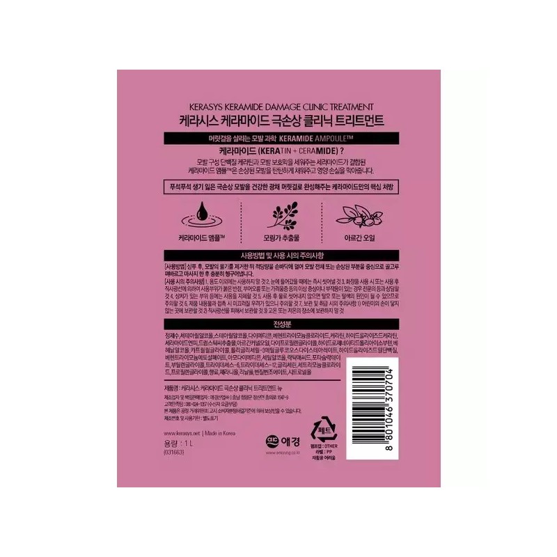 Kerassie [케라시스] 케라마이드 극손상 트리트먼트 Kerasis Ceramide Intensive Damage Treatment