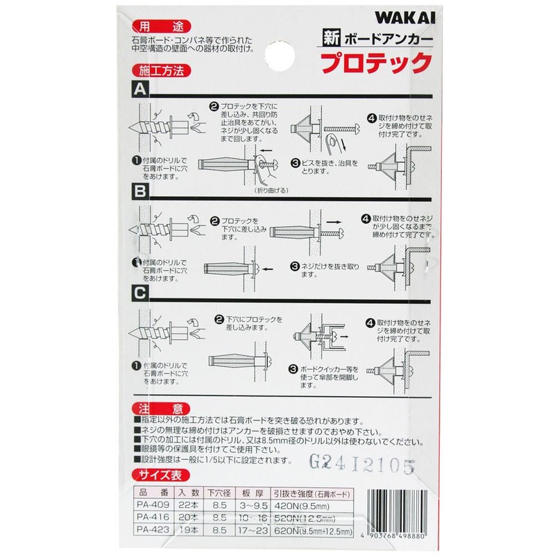 Wakai New Board Anchor Protect PA409