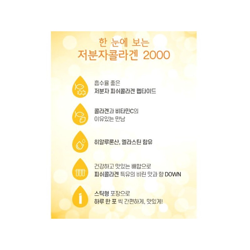이탈리아산 저분자 피쉬콜라겐 30포 맛있는 레몬맛 피부탄력 엘라스틴 Italian Low-Molecular