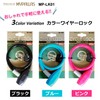 My Pallas MP-LK01 Color Wire Lock, Black