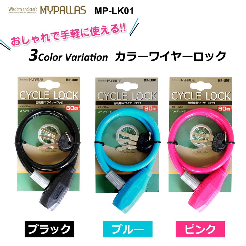 My Pallas MP-LK01 Color Wire Lock, Black