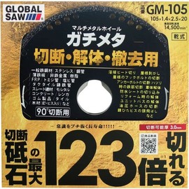GLOBALSAW GM-105 Multi-Metal Wheel Gachimeta