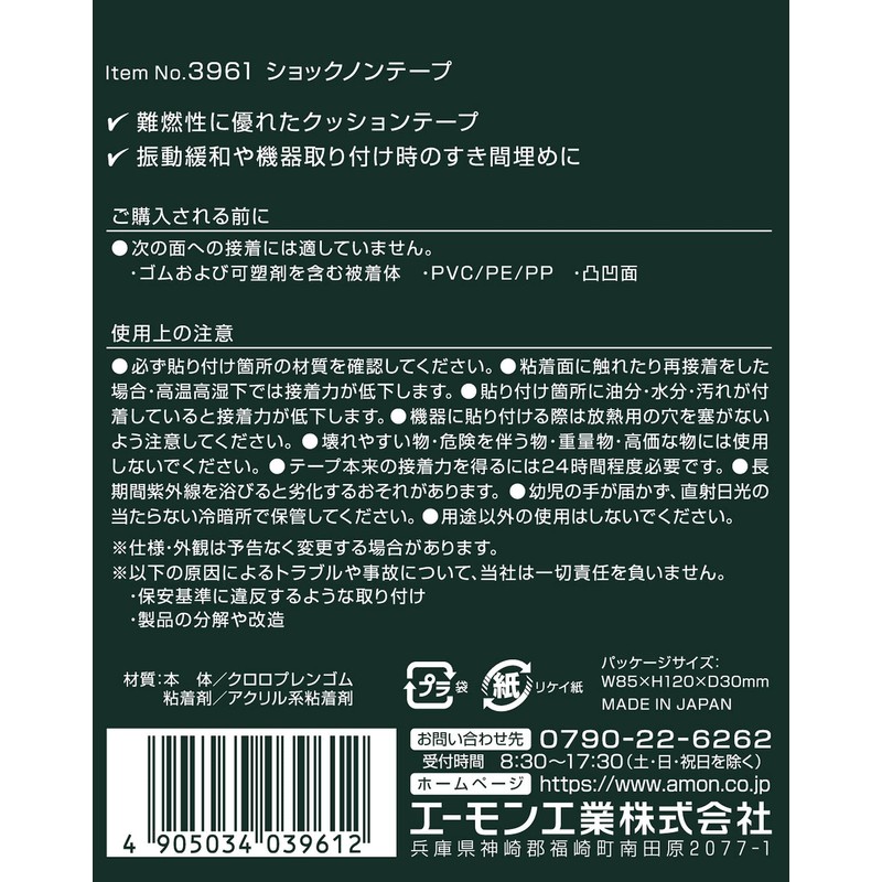 Amon Shock Non-Tape, Width 30mm x Thickness 2.0mm, Length 1m,