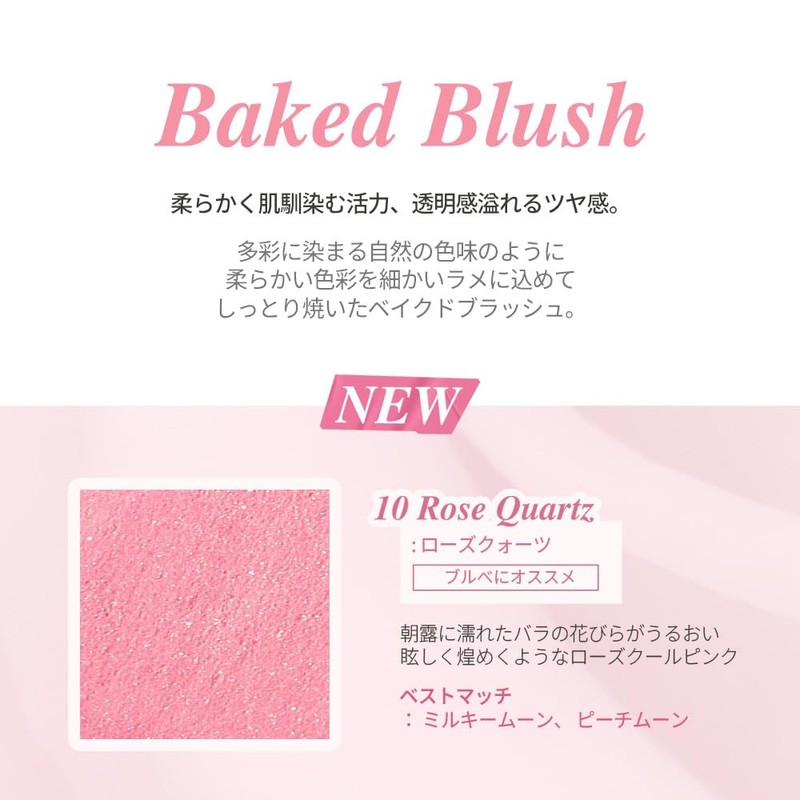 [GLINT] Baked Cheek, 0.08 oz (2.4 g), #10 Rose Quartz