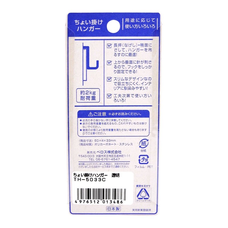 Velos TH-5033C Hanging Hanger Transparent, 3 Pieces