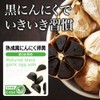 Lipsa Aged Black Garlic Egg Yolk, Approx. 3 Months Supply,