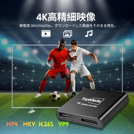 Topmeda 4K Media Player, Auto Playback, Resume, Repeat Function, Supports H.265, HEVC, VP9, Plays SD Card, USB Memory, External Hard Drive on TV, Built-In 4 GB, Large Capacity HDD, Slide Show