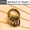 DAZUMA Key Chain, Carabiner, Round Strap, Accessories, Antique Wallet Chain,