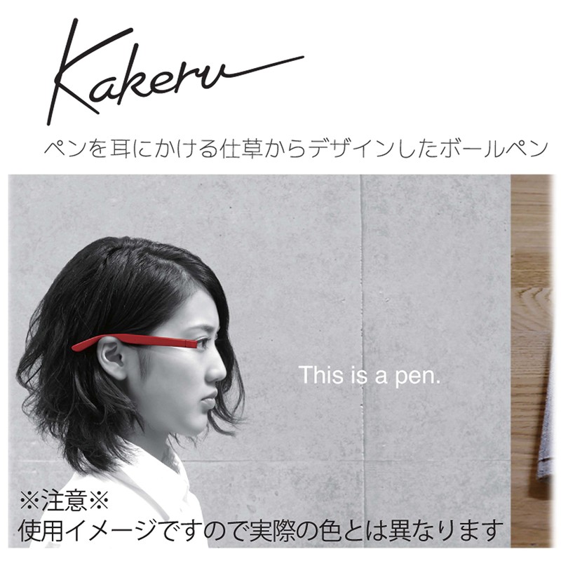 Kakeru Pen to ear hook design from that ball point