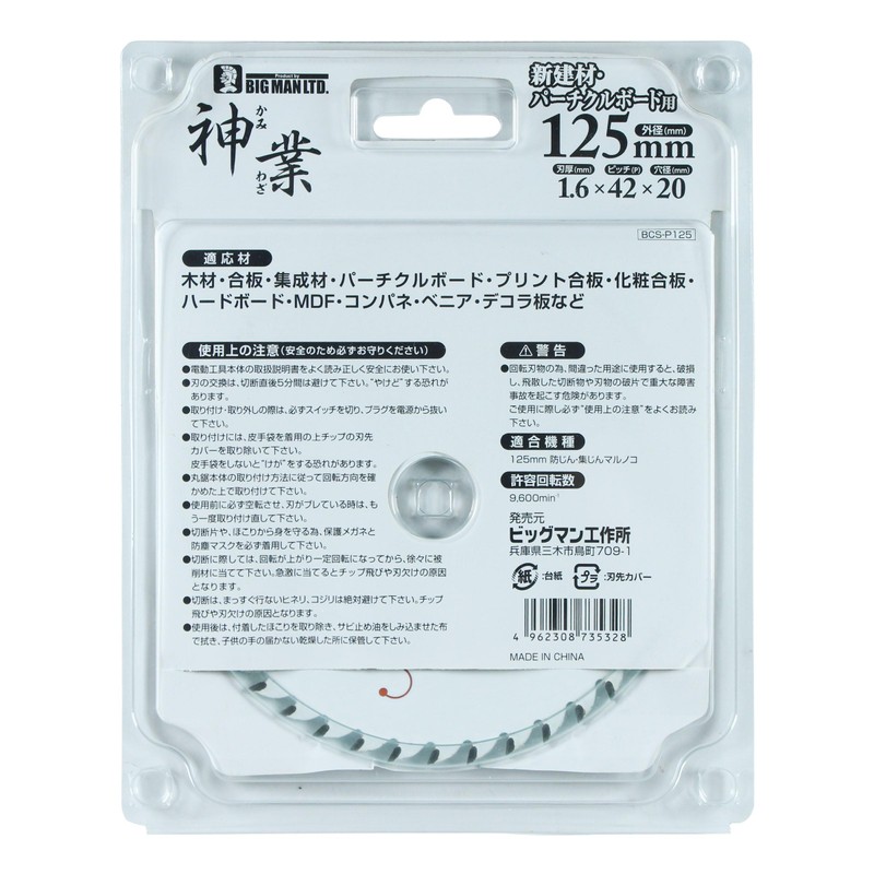 Big Man Kamiwaza Chip Saw Blade