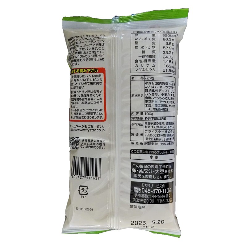 Fryster Sugar Crumbs 3.5 oz (100 g) x 5 Bags