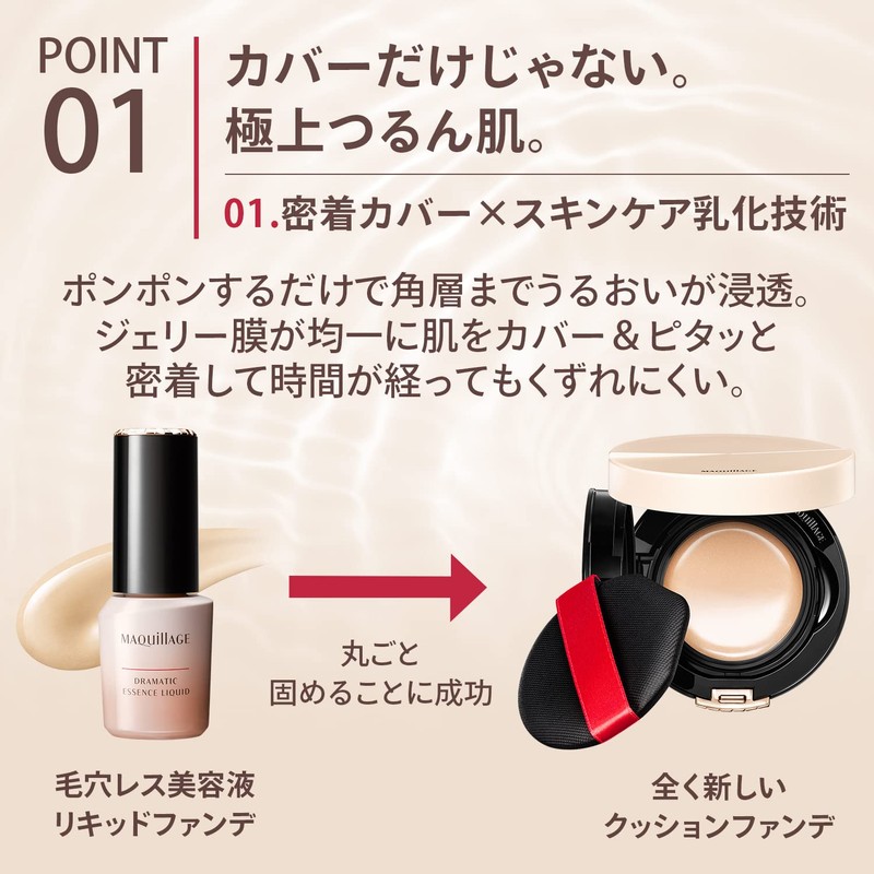 Maquillage Cushion Foundation Dramatic Cushion Jelly SPF50+ PA++++ 01 0.5