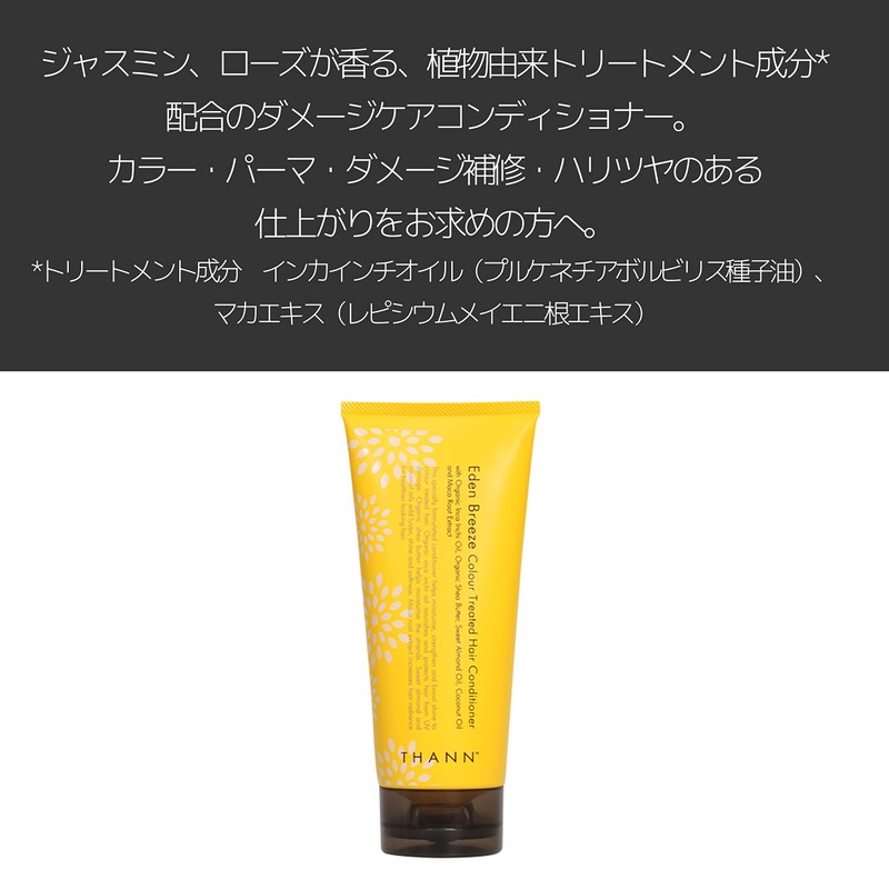 Tan Intensive Conditioner (New Eden Breeze Damage Repair)